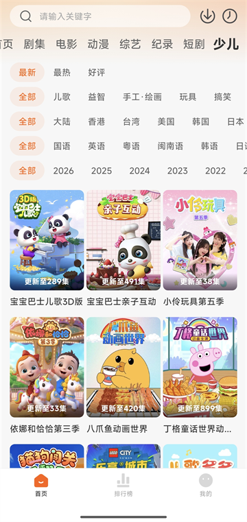 少儿频道
